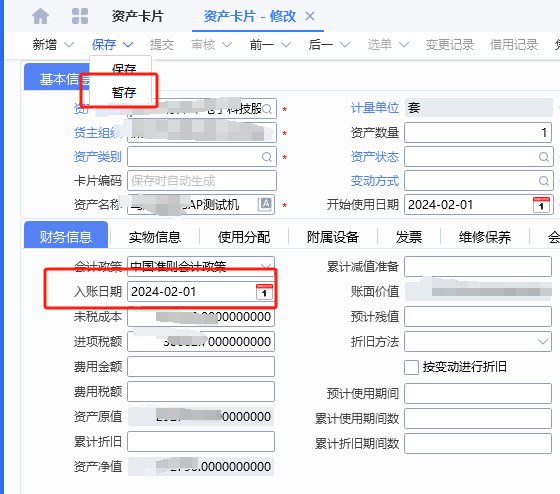 计提折旧提示有X张资产卡片未审核，请先处理后计提！-oserp