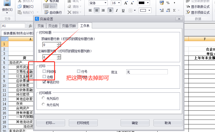图片[5]-财务报表打印有网格线和边框线的处理方式-oserp