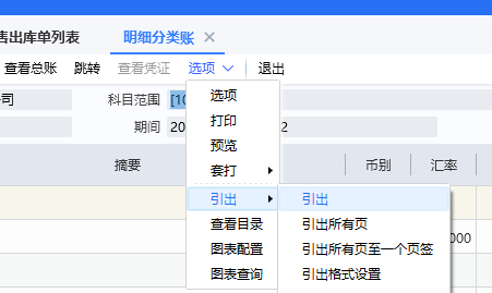 明细分类帐导出excel与打印显示不一致-oserp