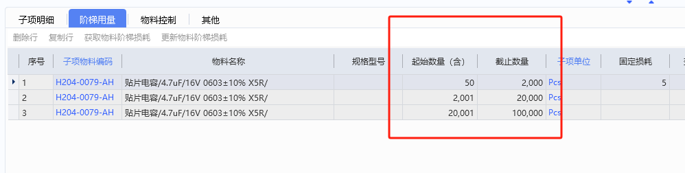 如何修改物料清单中不同物料的起始用量和截止用量-oserp