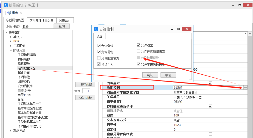 图片[7]-如何修改物料清单中不同物料的起始用量和截止用量-oserp