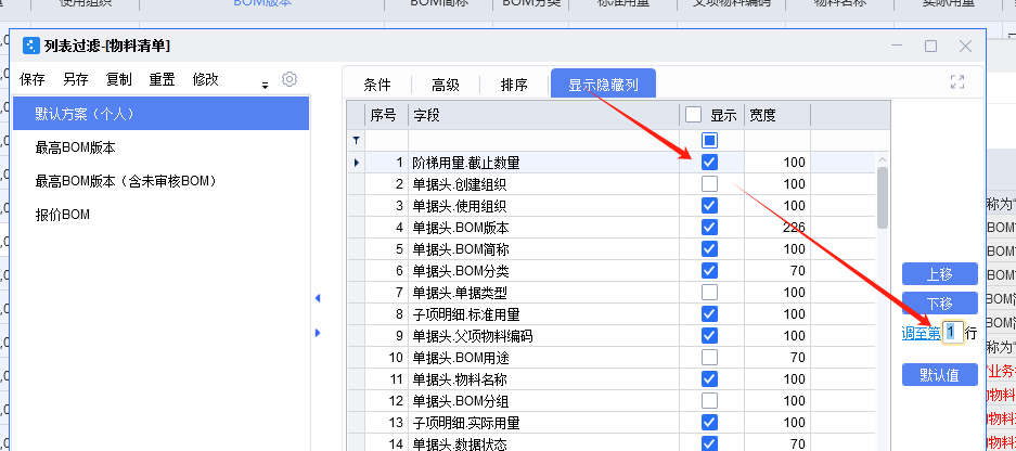 图片[3]-如何修改物料清单中不同物料的起始用量和截止用量-oserp