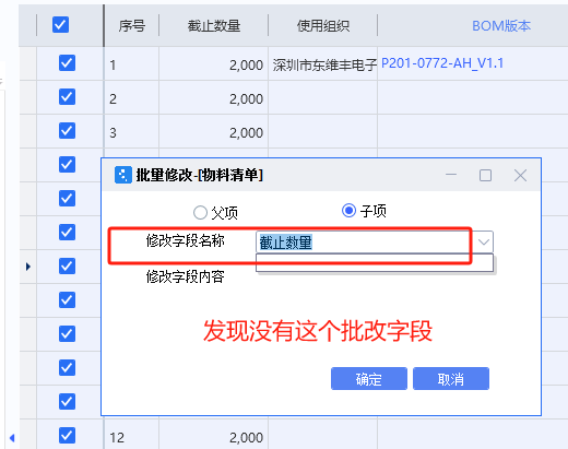 图片[6]-如何修改物料清单中不同物料的起始用量和截止用量-oserp