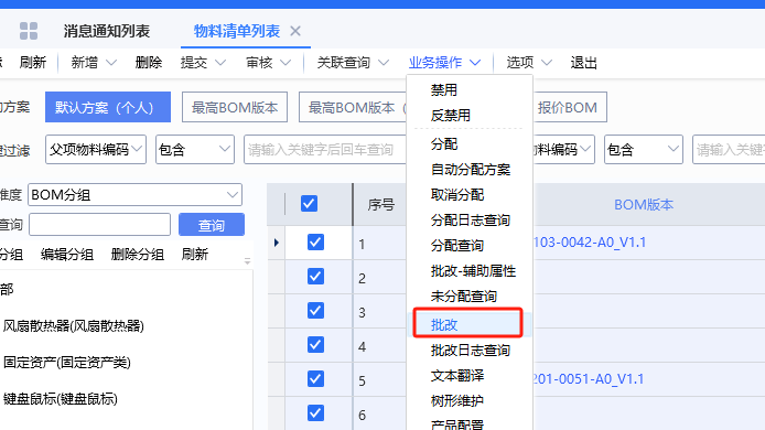 图片[5]-如何修改物料清单中不同物料的起始用量和截止用量-oserp