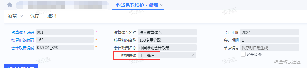 图片[2]-新增成本管理系统参数“存货反结账保留手工修改约当系数”-oserp
