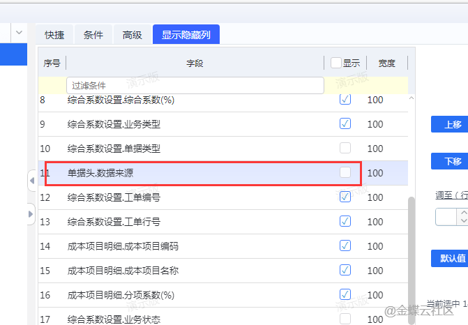 图片[3]-新增成本管理系统参数“存货反结账保留手工修改约当系数”-oserp