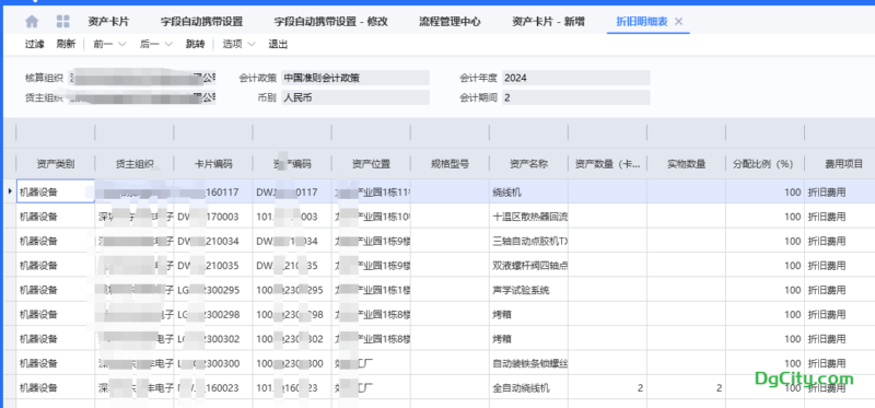 自定义一个折旧费用报表，包含科目编码等信息-oserp