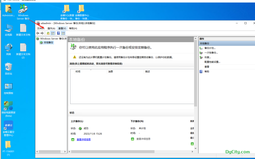 Windows Server 2022 Backup 备份设置以及更改备份的时间周期-oserp