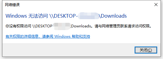 网络共享：你没有权限访问\\  请与网络管理员联系请求访问权限-oserp