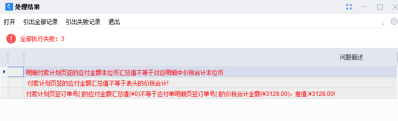 图片[1]-入库单下推暂估应付单保存不了 提示：明细付款计划页签的应付金额本…-oserp