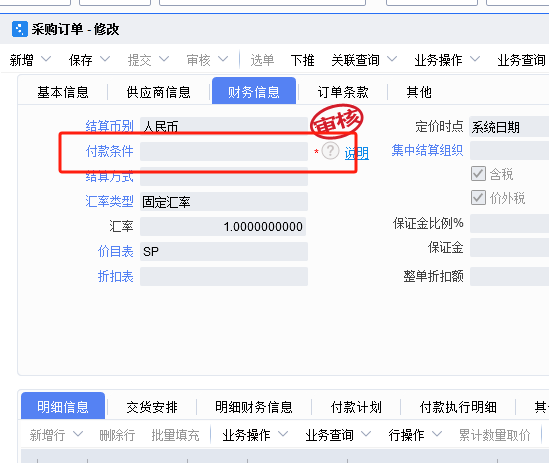 图片[2]-入库单下推暂估应付单保存不了 提示：明细付款计划页签的应付金额本…-oserp