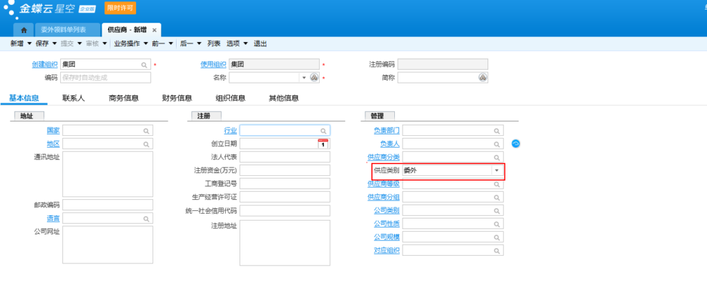 图片[2]-云星空的委外加工标准流程-oserp