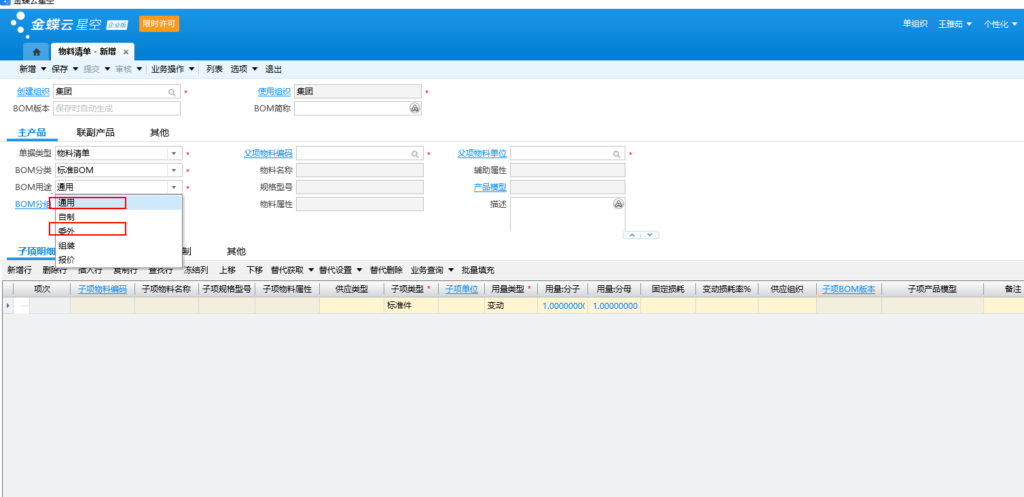 图片[3]-云星空的委外加工标准流程-oserp