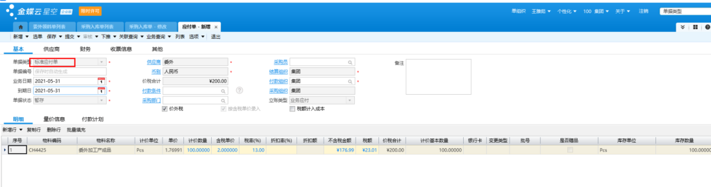 图片[10]-云星空的委外加工标准流程-oserp