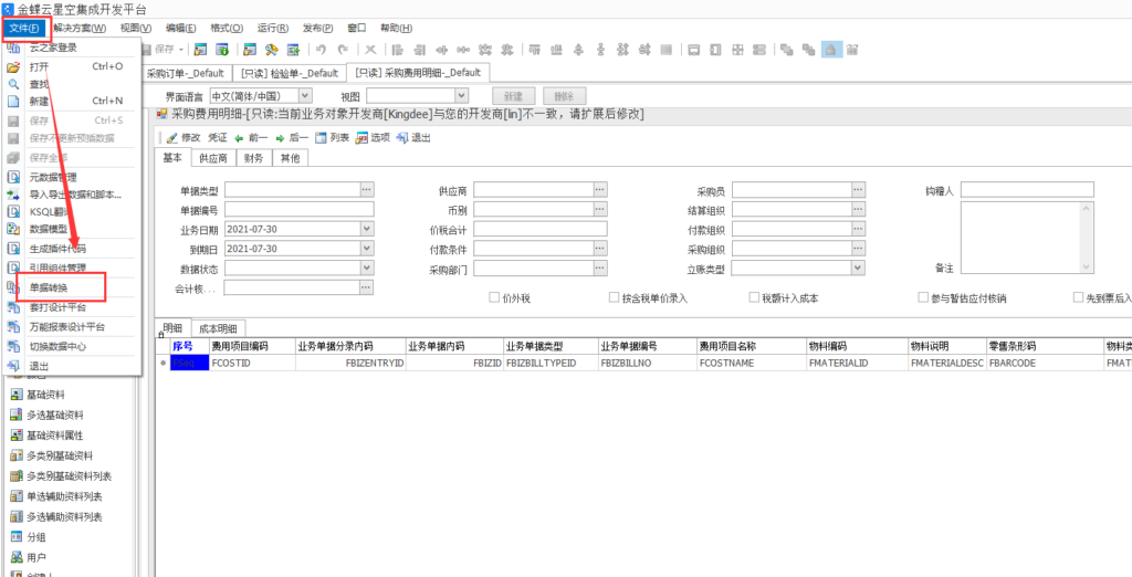 图片[1]-云星空ERP设置审核后自动下推功能-oserp