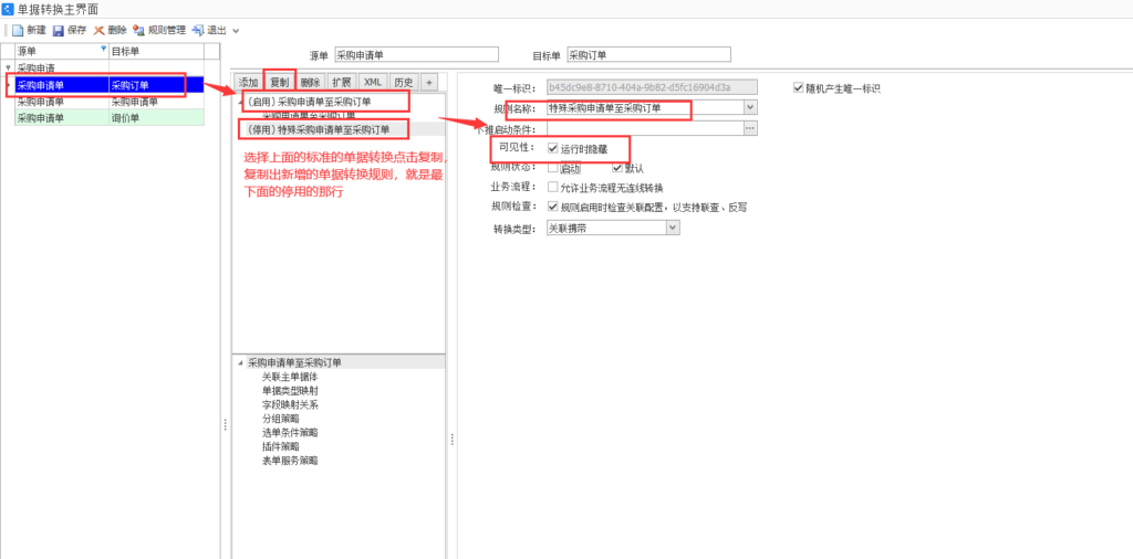 图片[2]-云星空ERP设置审核后自动下推功能-oserp