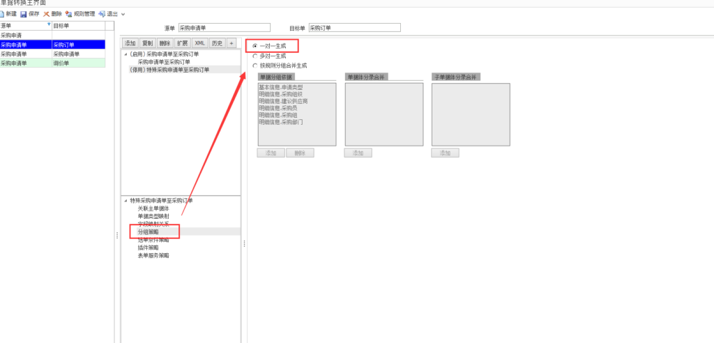图片[3]-云星空ERP设置审核后自动下推功能-oserp