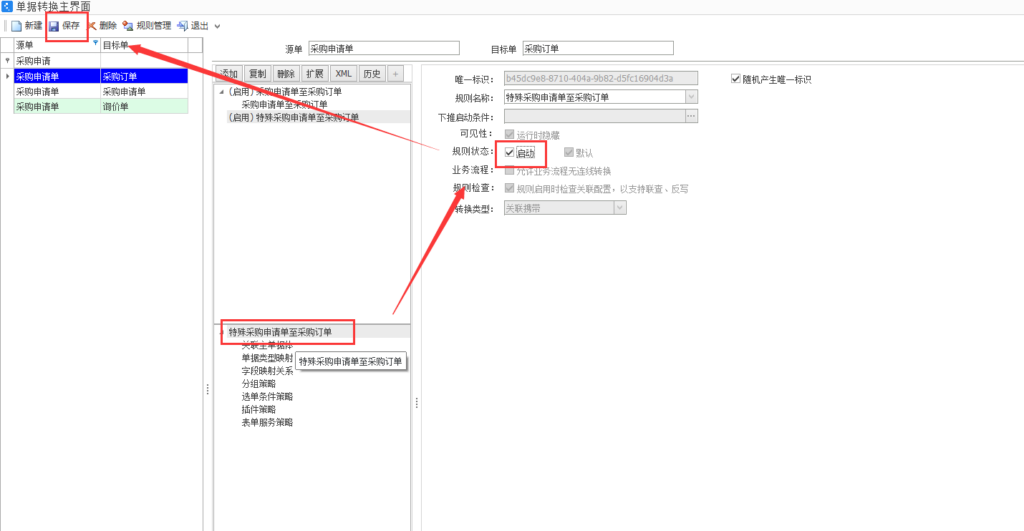 图片[4]-云星空ERP设置审核后自动下推功能-oserp