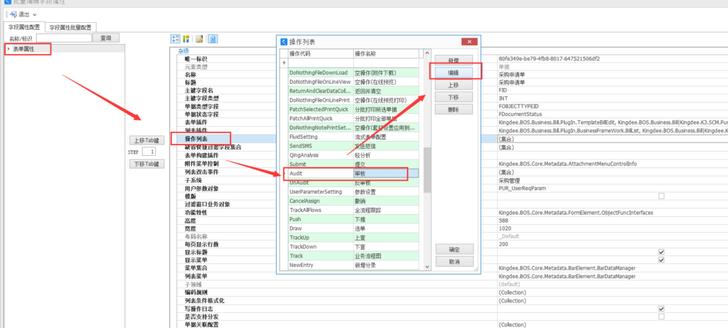 图片[6]-云星空ERP设置审核后自动下推功能-oserp