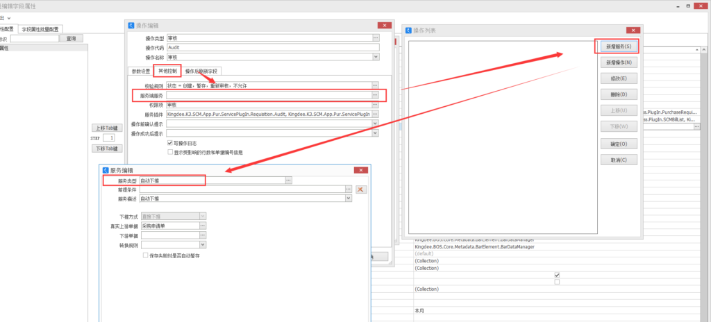 图片[7]-云星空ERP设置审核后自动下推功能-oserp