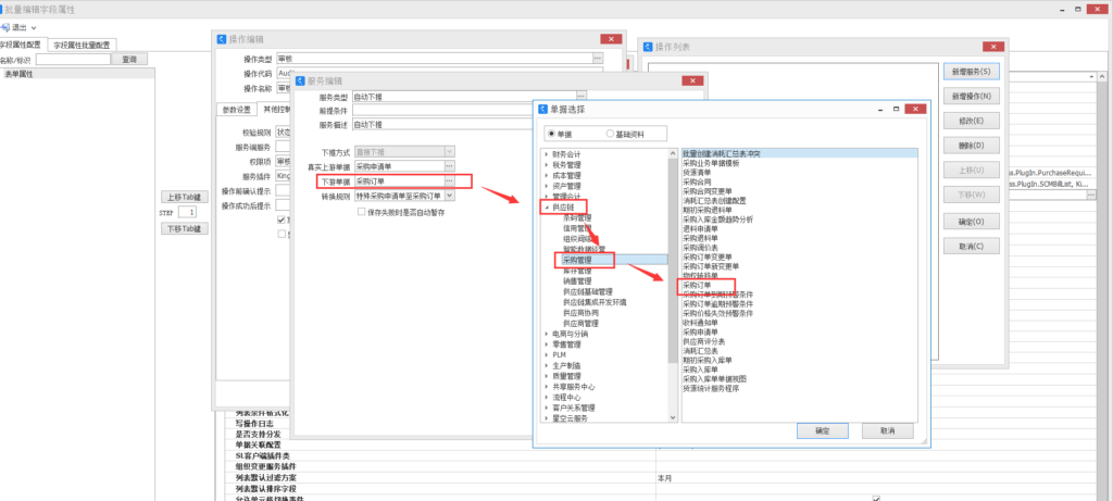 图片[8]-云星空ERP设置审核后自动下推功能-oserp