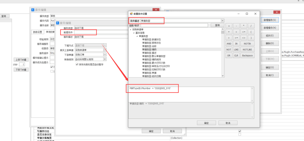 图片[9]-云星空ERP设置审核后自动下推功能-oserp