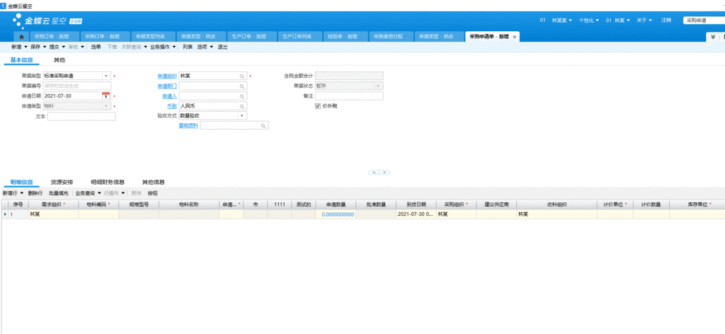 图片[10]-云星空ERP设置审核后自动下推功能-oserp