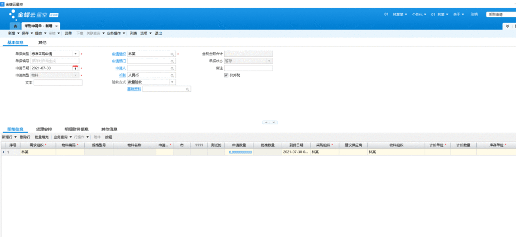图片[11]-云星空ERP设置审核后自动下推功能-oserp