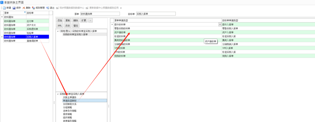 图片[2]-收料通知单设置自动下推采购入库单时提示：受源单所选单据类型限制的问题-oserp