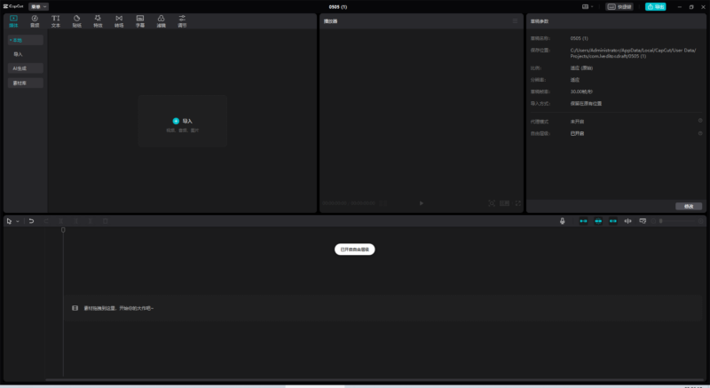 CapCut剪映国际版最新安装程序-oserp