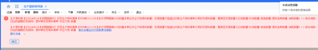 实退数量不能超过关联生产用料清单分录的可退料数量的问题处理-oserp