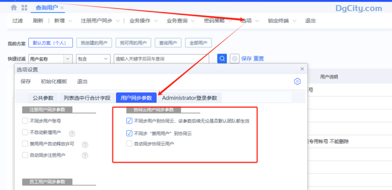 如何让星空用户不同步到云之家?-oserp