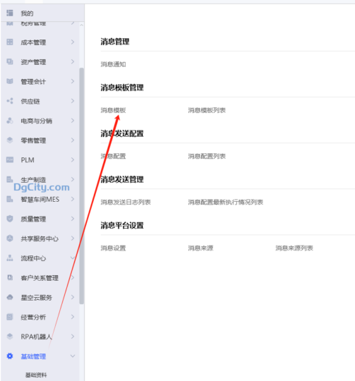 反审核需要消息提示设置方法-oserp