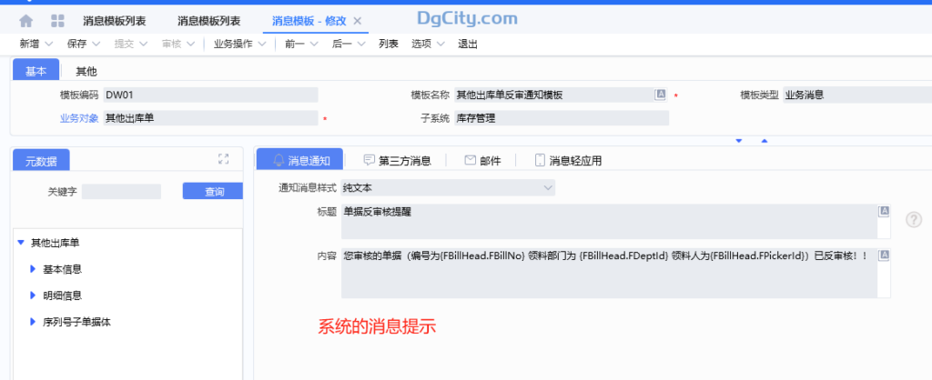 图片[2]-反审核需要消息提示设置方法-oserp