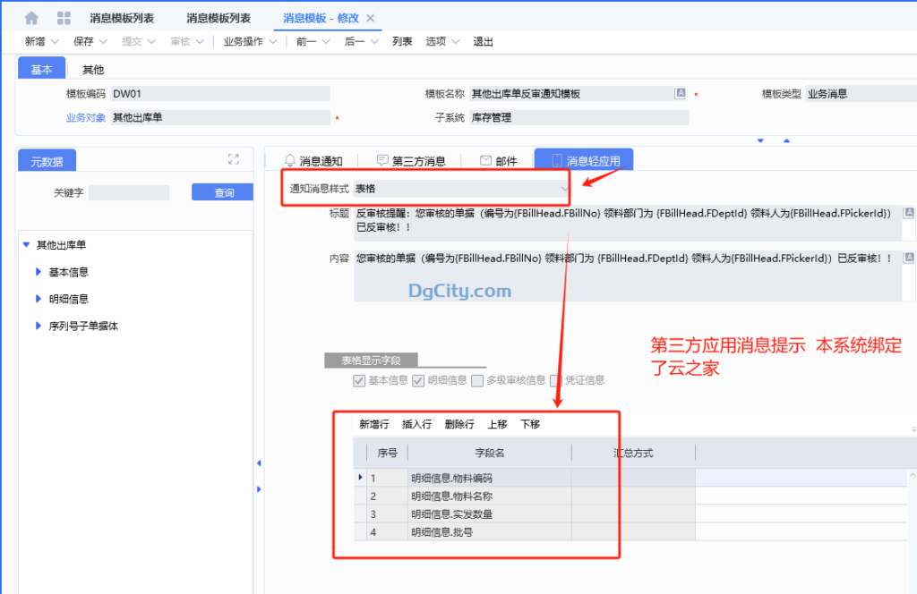 图片[3]-反审核需要消息提示设置方法-oserp