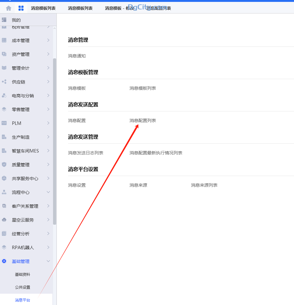 图片[4]-反审核需要消息提示设置方法-oserp