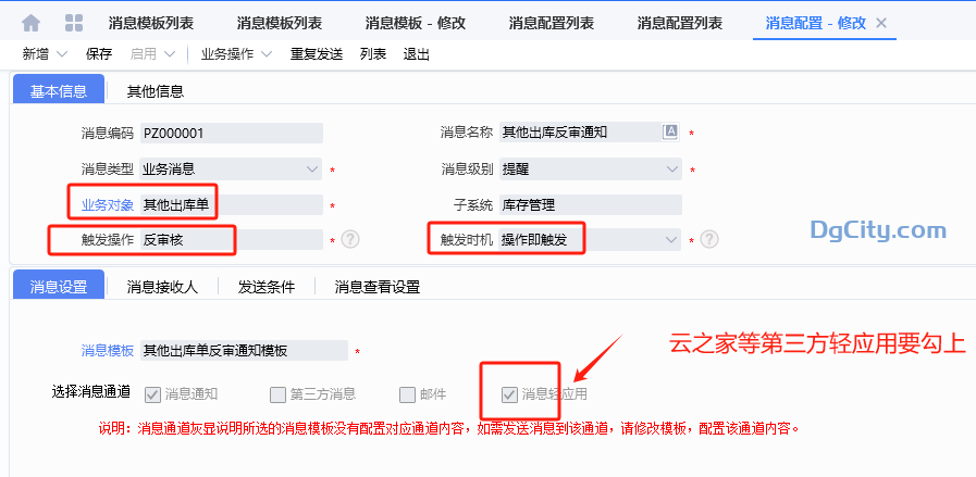 图片[5]-反审核需要消息提示设置方法-oserp