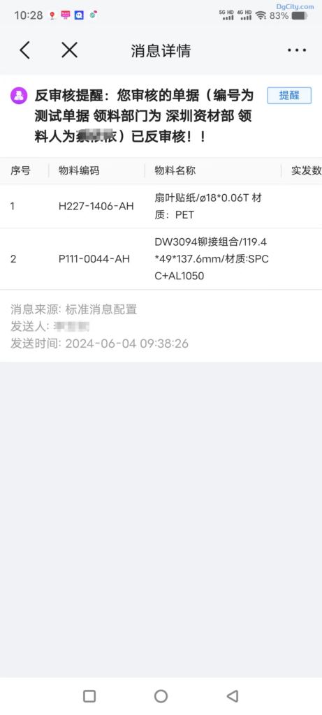 图片[6]-反审核需要消息提示设置方法-oserp