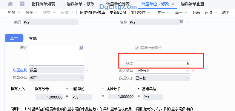 新建帐套 物料清单正查中实际用量不对的解决办法-oserp