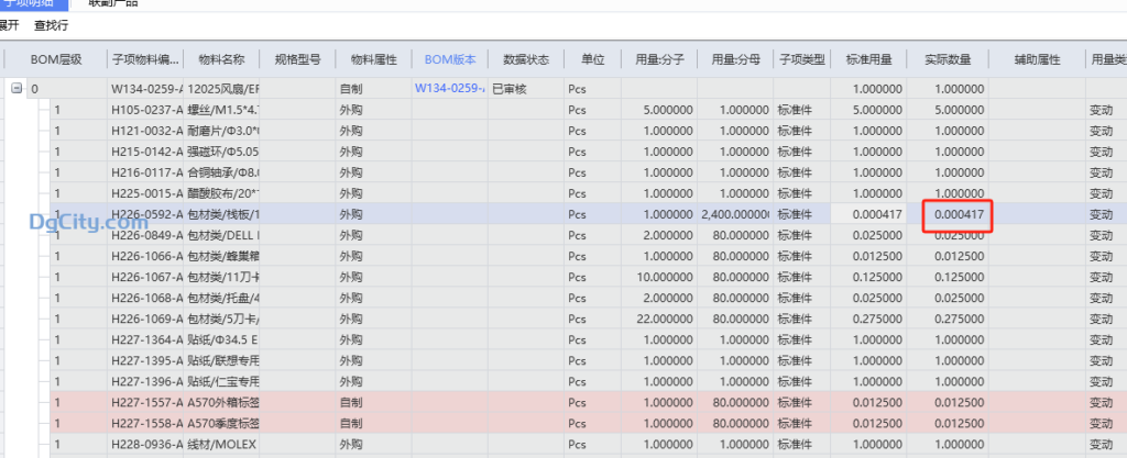 图片[2]-新建帐套 物料清单正查中实际用量不对的解决办法-oserp