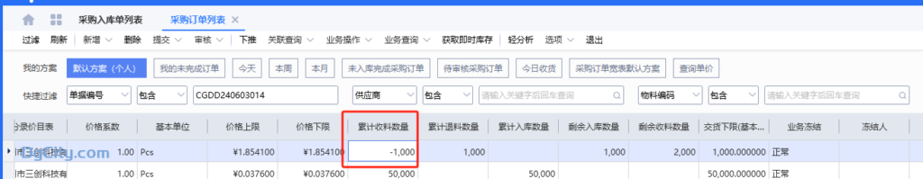 云星空采购订单上的累计收料数量为负数的问题-oserp
