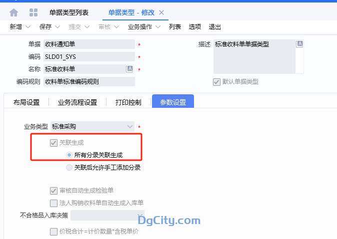 如何让用户不能在单据上增加分录？-oserp