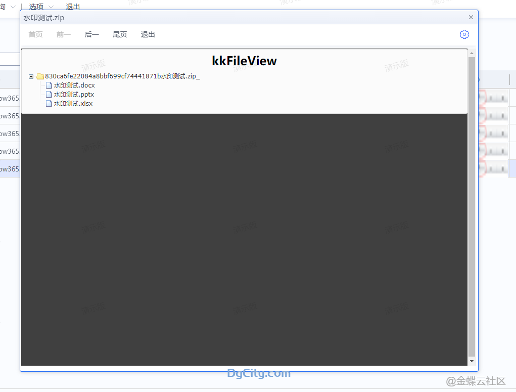 图片[5]-云星空文件服务预览接入第三方预览服务 kkfileView-oserp