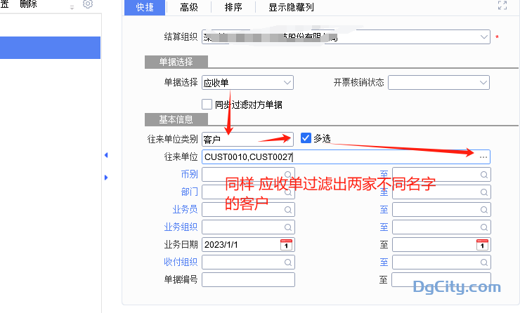 图片[4]-云星空多供应商和多客户核销教程-oserp