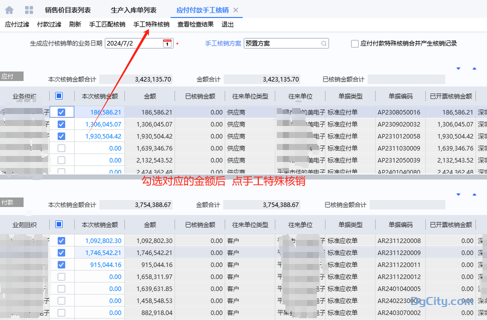 图片[5]-云星空多供应商和多客户核销教程-oserp