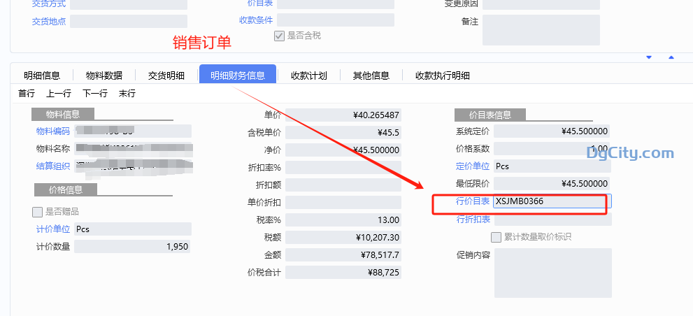 图片[2]-销售订单变更单提示没有取到有效的价目表定价(单据分录上的系统定价为空)..-oserp