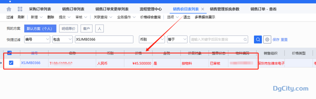 图片[3]-销售订单变更单提示没有取到有效的价目表定价(单据分录上的系统定价为空)..-oserp