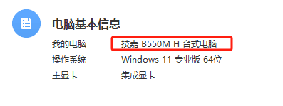 技嘉 B550M H主板如何安装windows 11-oserp