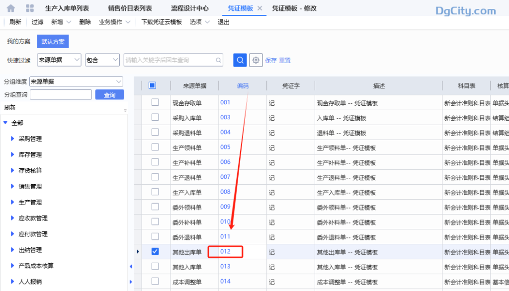 图片[2]-模版编码012第2行业务分类下第2行分录取不到对应的科目,详情可点击菜单…-oserp