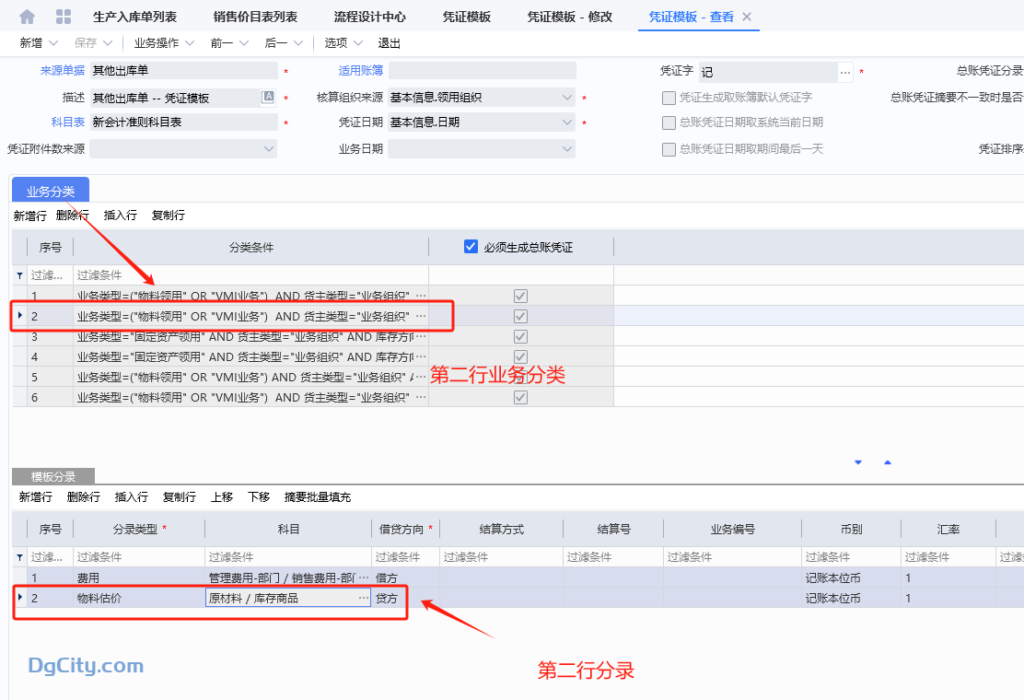 图片[3]-模版编码012第2行业务分类下第2行分录取不到对应的科目,详情可点击菜单…-oserp